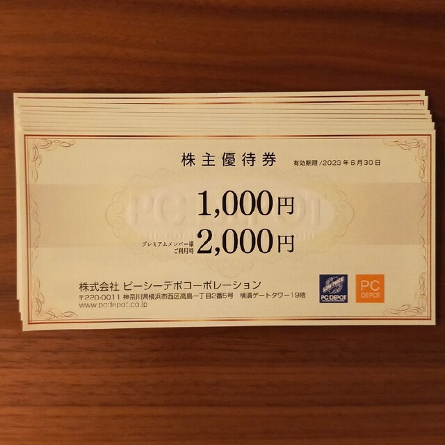 （ポテト様専用）PCデポ 株主優待券 48000円