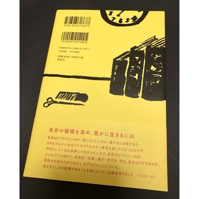 【み様専用品】僕が考える投資について エンタメ/ホビーの本(ビジネス/経済)の商品写真