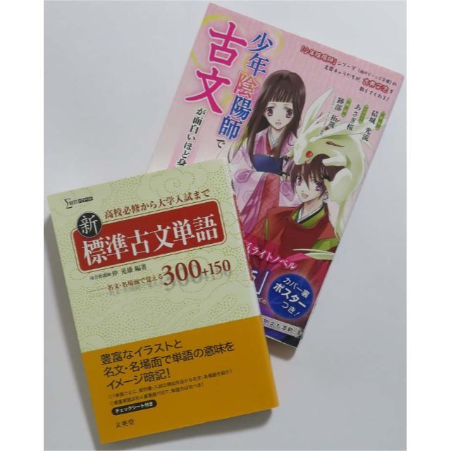 古文２冊セット エンタメ/ホビーの本(語学/参考書)の商品写真