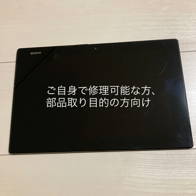 Xperia(エクスペリア)の【ジャンク品】SONY Xperia Z2 Tablet SGP512JP/B スマホ/家電/カメラのPC/タブレット(タブレット)の商品写真