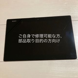 エクスペリア(Xperia)の【ジャンク品】SONY Xperia Z2 Tablet SGP512JP/B(タブレット)