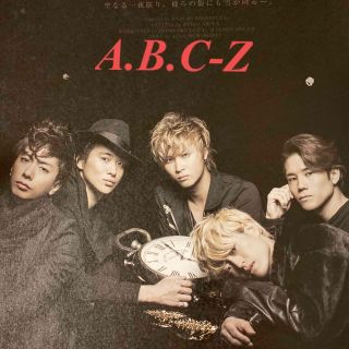 エービーシーズィー(A.B.C-Z)のA.B.C-Zさん　Wink up (ウィンク アップ) 2018年 01月号(アート/エンタメ/ホビー)