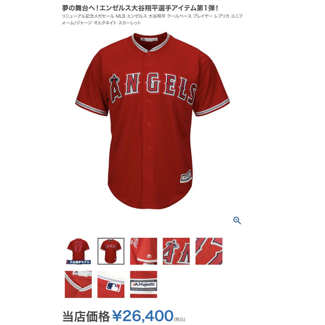 Majestic(マジェスティック)の【タグ付き新品・正規品】大谷翔平選手　レプリカユニフォーム　Mサイズ スポーツ/アウトドアの野球(応援グッズ)の商品写真