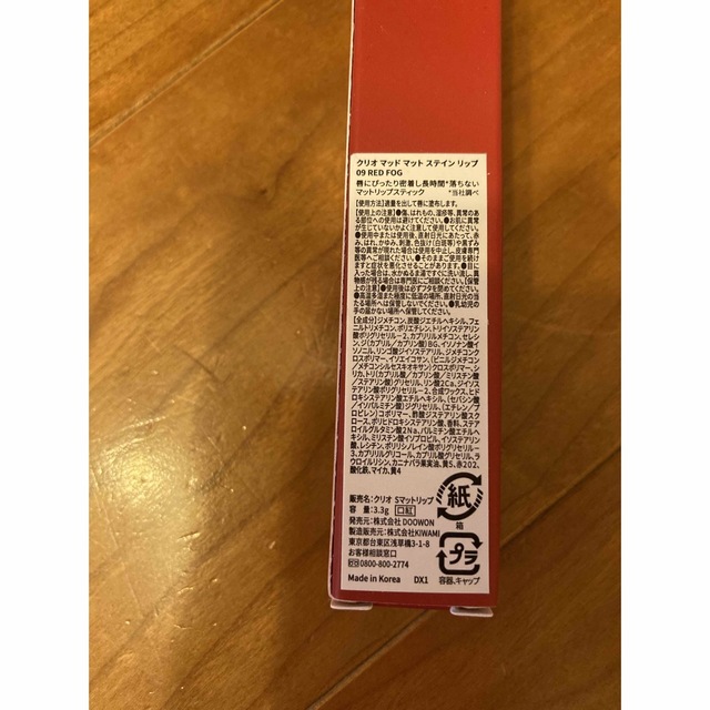 クリオ　CLIOマッドマットステインリップ　9 ポーチ　セット コスメ/美容のベースメイク/化粧品(口紅)の商品写真