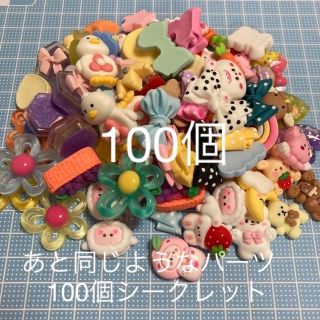 デコパーツお試しMIX200個(B)(各種パーツ)