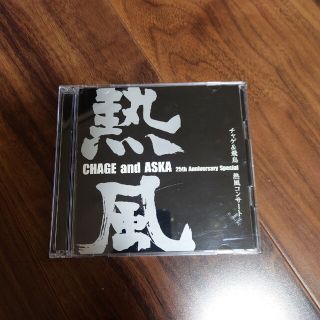 DVD CHAGE and ASKA　熱風コンサート　disk2枚組(ミュージック)