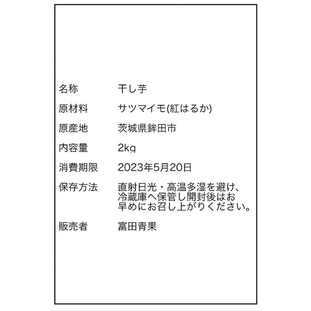 干し芋　紅はるか　C品　2キロ 食品/飲料/酒の加工食品(乾物)の商品写真