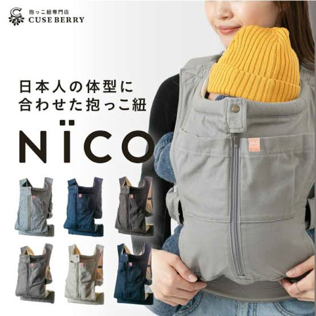 キューズベリーNICO 抱っこ紐  グレージュ