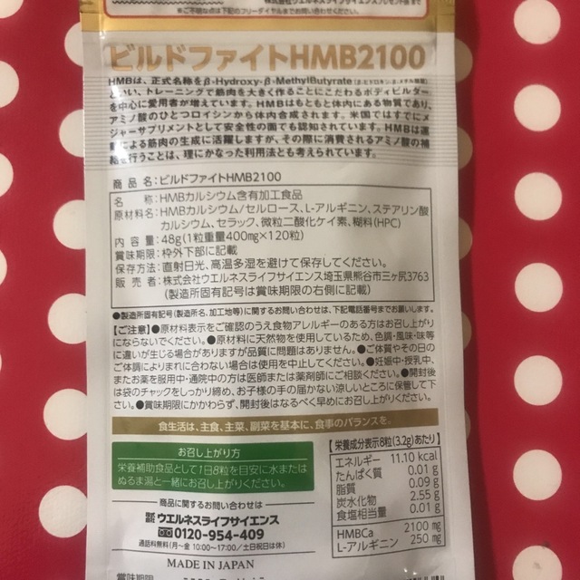 ビルドファイト HMB2100  食品/飲料/酒の健康食品(プロテイン)の商品写真