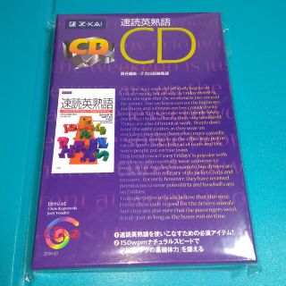 速読英熟語CD(語学/参考書)