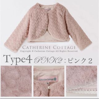 キャサリンコテージ(Catherine Cottage)のボレロ　150 ピンク(ドレス/フォーマル)