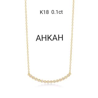 アーカー(AHKAH)のアーカー★ビリーブユー ネックレス★K18　0.1ct ネックレス★アガット(ネックレス)