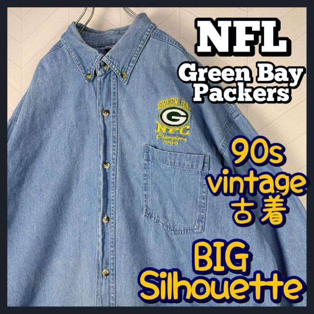 激レア90s NFL パッカーズ デニムシャツ 刺繍ロゴ ビックサイズ 太アーム