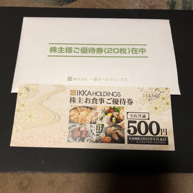 一家ダイニング　株主優待　10000円分レストラン/食事券