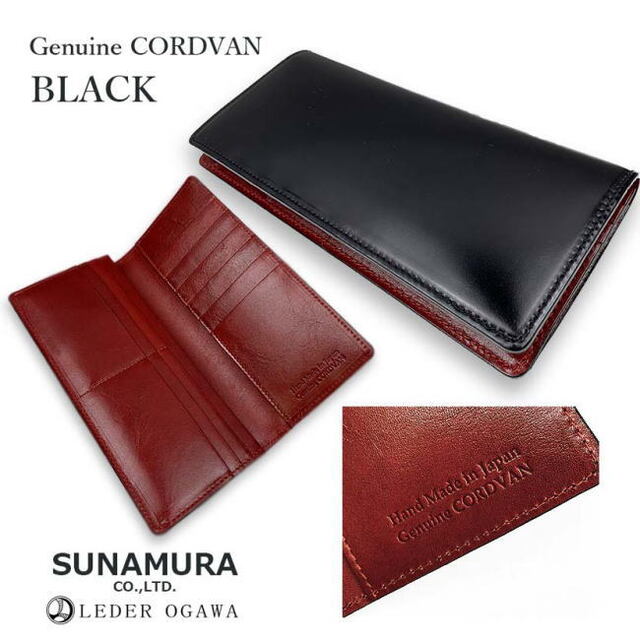 ブラック 黒 コードバン 馬革 長札入 レーデルオガワ社 高級レザー