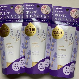 ユースキン　ハナ　ハンドクリーム　ラベンダー(ハンドクリーム)