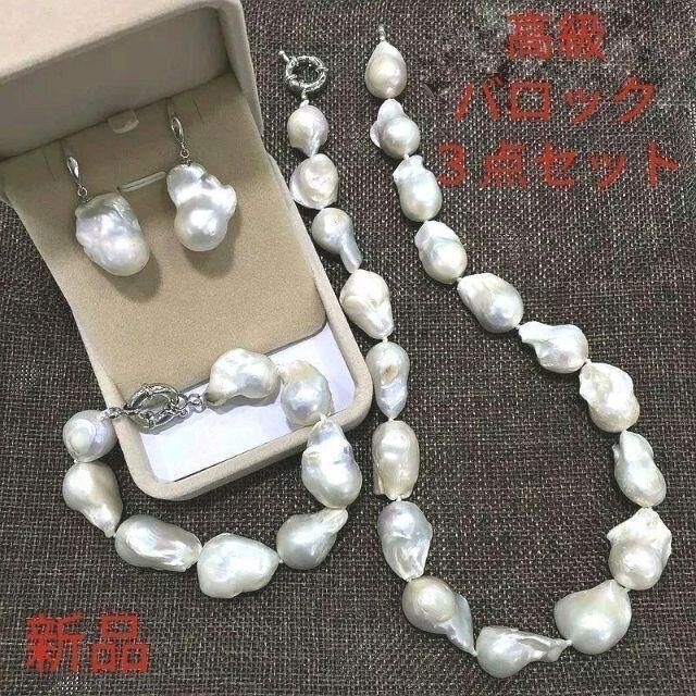 《新品》《希少》本真珠バロックパールネックレス 3点セット淡水パールバロック真珠アクセサリー