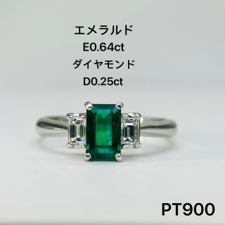 Pt900  高品質 エメラルドリング　E0.64ct　D0.25ct(リング(指輪))