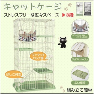 3段キャットケージ ペットケージ ハンモック付きはしご ネコハウス『グリーン』②(猫)