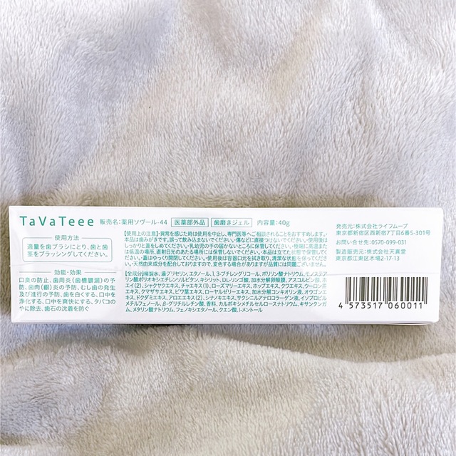 タバティー TaVaTeee ホワイトニングジェル 薬用ソブール 44 40g コスメ/美容のオーラルケア(歯磨き粉)の商品写真