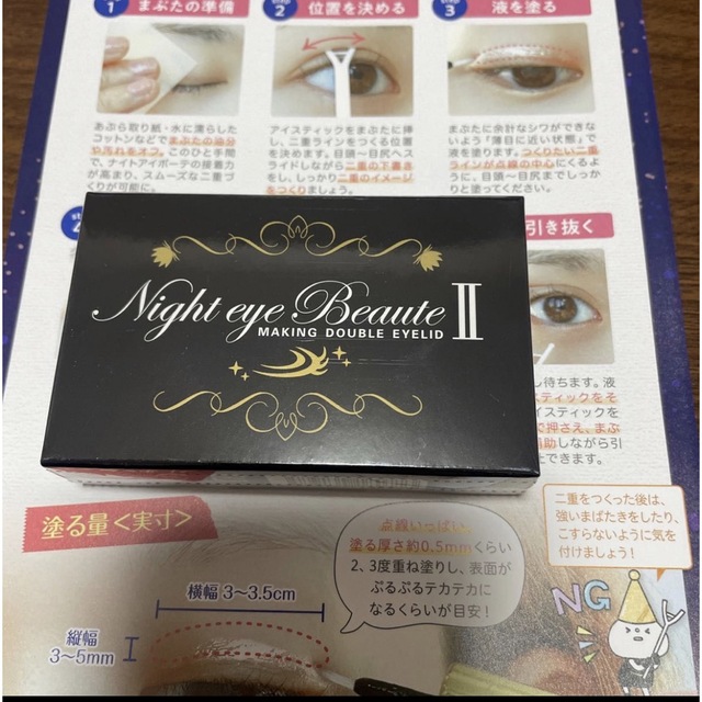 nighteyebeaute(ナイトアイボーテ)のナイトアイボーテ コスメ/美容のスキンケア/基礎化粧品(アイケア/アイクリーム)の商品写真