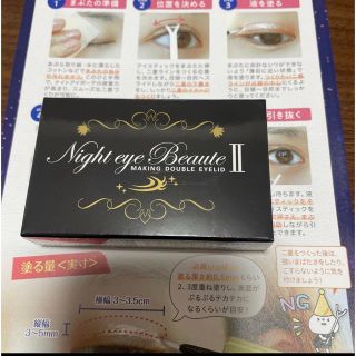 ナイトアイボーテ(nighteyebeaute)のナイトアイボーテ(アイケア/アイクリーム)