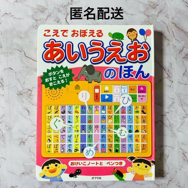 こえでおぼえるあいうえおのほん エンタメ/ホビーの本(絵本/児童書)の商品写真