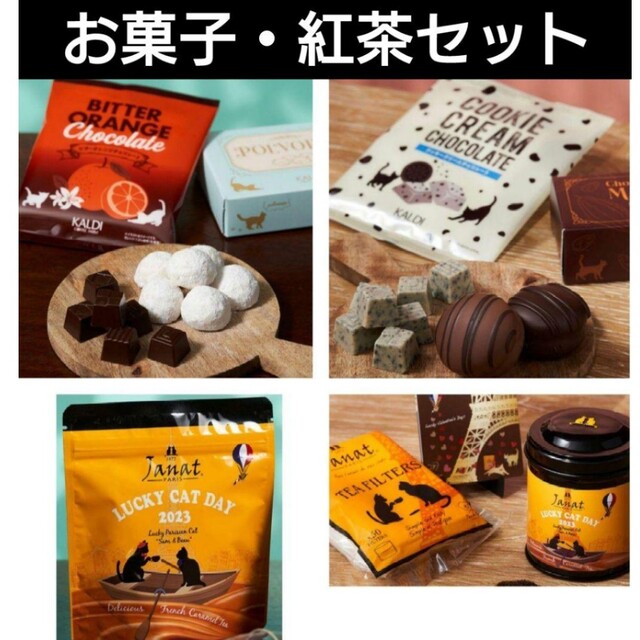 カルディ 猫の日バッグ ねこの日バッグ ネコの日バッグ【お菓子・紅茶セット】 食品/飲料/酒の食品(その他)の商品写真