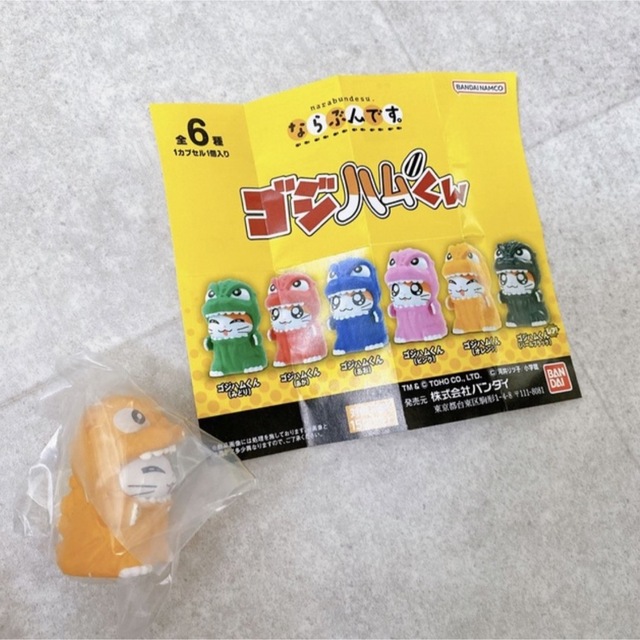 BANDAI(バンダイ)のゴジハムくん オレンジ エンタメ/ホビーのおもちゃ/ぬいぐるみ(キャラクターグッズ)の商品写真