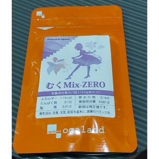 むくMixZERO　サプリメント　訳アリ(ダイエット食品)