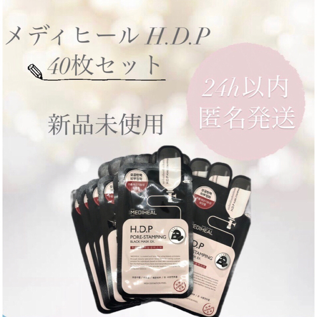 けできます 【40枚セット】メディヒール H.D.P ピング