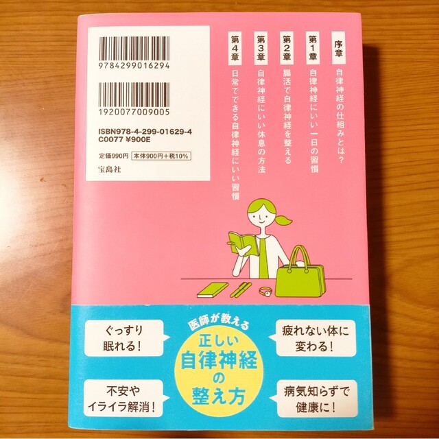 宝島社(タカラジマシャ)の☆★限定SALE中!!★☆ 自律神経にいいこと超大全 エンタメ/ホビーの本(健康/医学)の商品写真