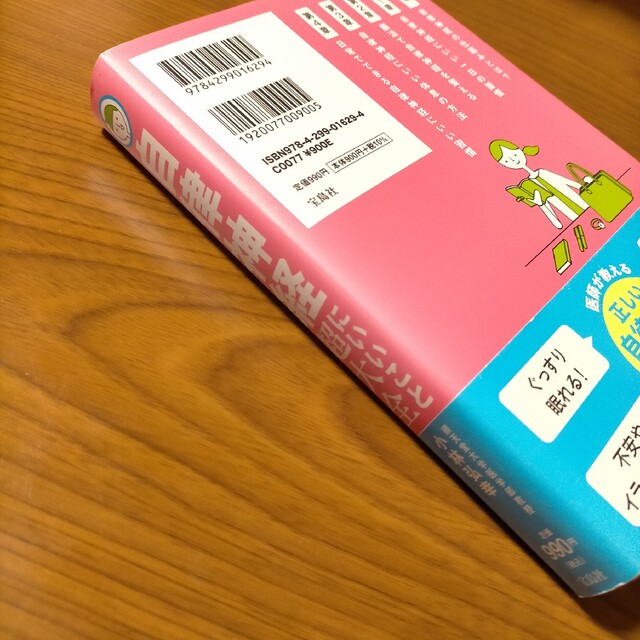 宝島社(タカラジマシャ)の☆★限定SALE中!!★☆ 自律神経にいいこと超大全 エンタメ/ホビーの本(健康/医学)の商品写真