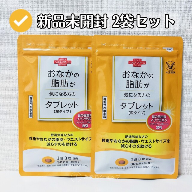 最も優遇の 大正製薬 おなかの脂肪が気になる方のタブレット ２つ ...