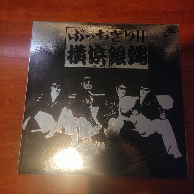 横浜銀蝿 ぶっちぎり LP レコード - CD