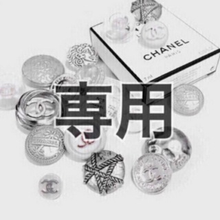 シャネル(CHANEL)のYANGさま専用　おまとめページ(各種パーツ)