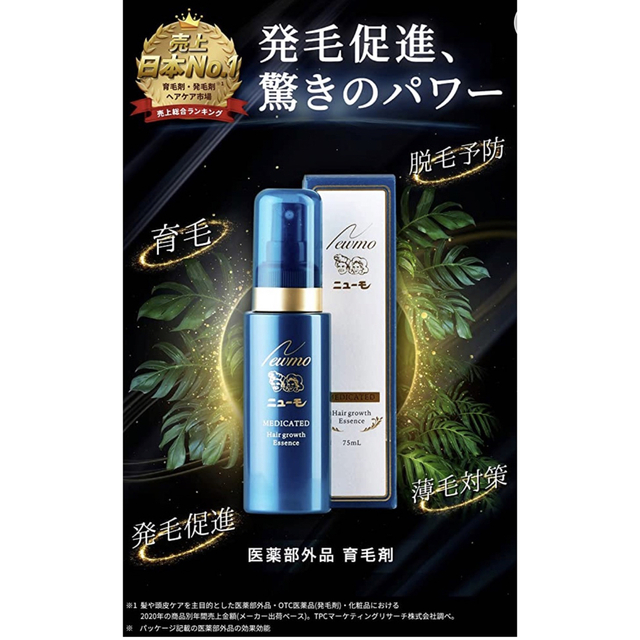 2本】ニューモ ☆75mL × 2本（医薬部外品）の通販 by SUNDAY☆｜ラクマ