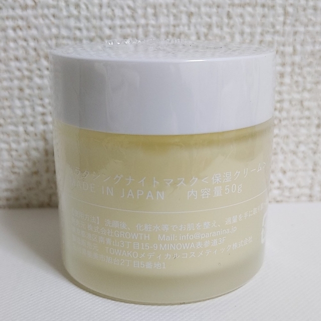 paranina パラニーニャ リラクシングナイトマスク 保湿クリーム 50g