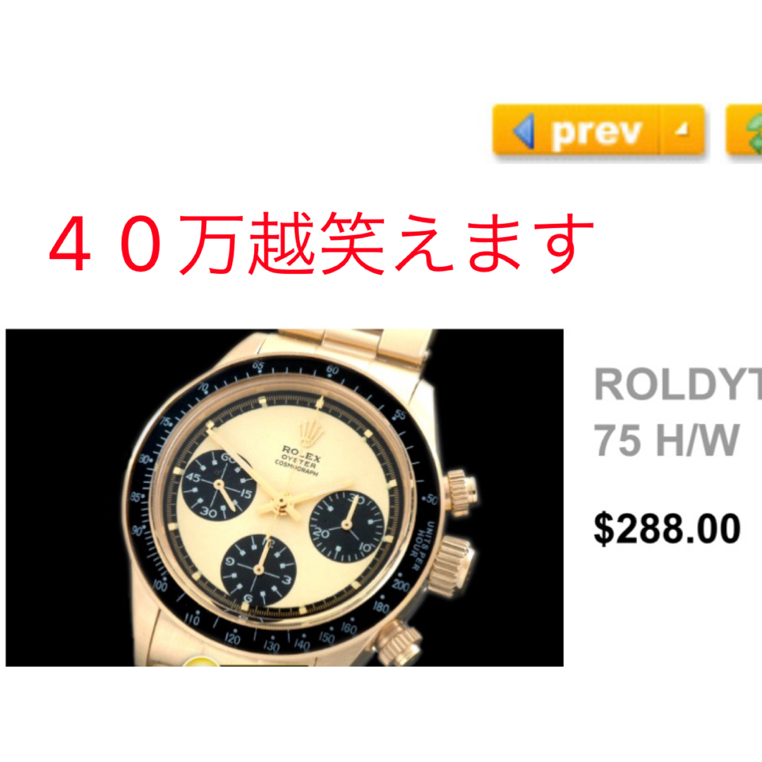 ROLEX(ロレックス)のROLEX　デイトナ　6263 カスタム　注意喚起 その他のその他(その他)の商品写真