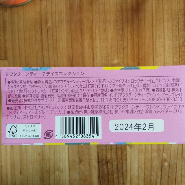 LUPICIA(ルピシア)の期間限定値下げ!紅茶 お茶 ルイボスティー  ルピシア アフタヌーンティー 食品/飲料/酒の飲料(茶)の商品写真