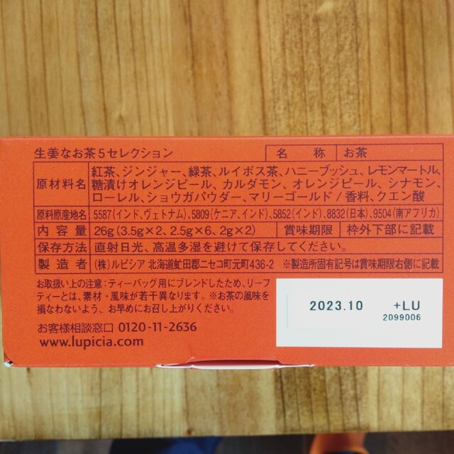 LUPICIA(ルピシア)の期間限定値下げ!紅茶 お茶 ルイボスティー  ルピシア アフタヌーンティー 食品/飲料/酒の飲料(茶)の商品写真