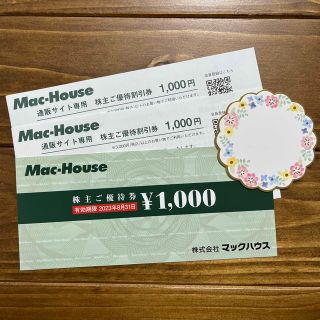 マックハウス(Mac-House)のマックハウス 株主優待　(ショッピング)