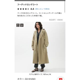 ユニクロ(UNIQLO)のユニクロユー　フーデッドロングコート　カーキー(ロングコート)