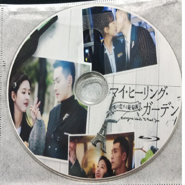 マイ・ヒーリング・ガーデン DVD BOX 1・2・3セット 中国ドラマ 全話 マイ・ヒーリング・ガーデン DVD BOX 1・2・3セット 中国ドラマ 全話