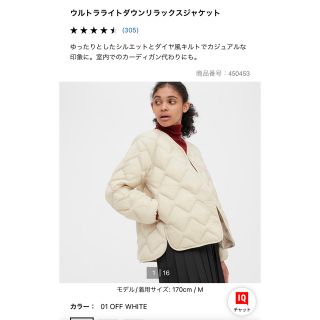 ユニクロ(UNIQLO)のユニクロ　ウルトラライトダウンリラックスジャケット　オフホワイト(ダウンジャケット)