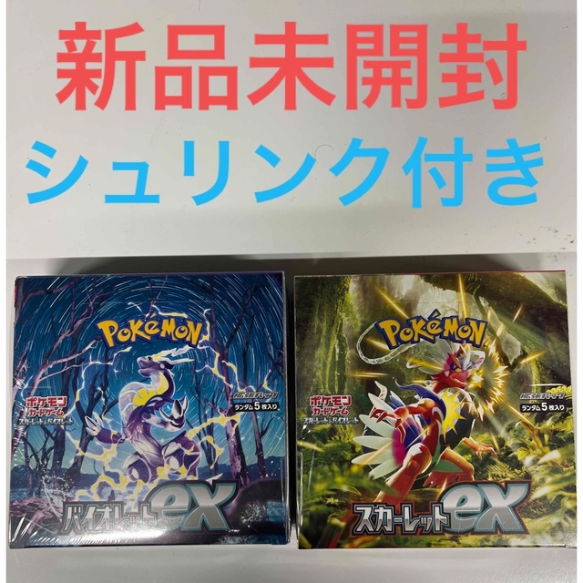 ポケカ　スカーレットex、バイオレットex、各1BOX