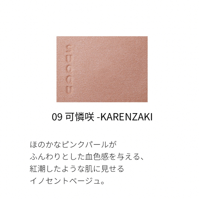 ラスト1点　SUQQU スック メルティング　パウダー　ブラッシュ　可憐咲 09