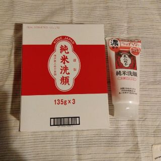 純米洗顔 洗顔フォーム(135g)2本(洗顔料)