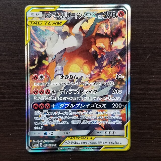 ポケカ レシラム&リザードンGX SA 肌触りがいい 19380円 www.gold-and