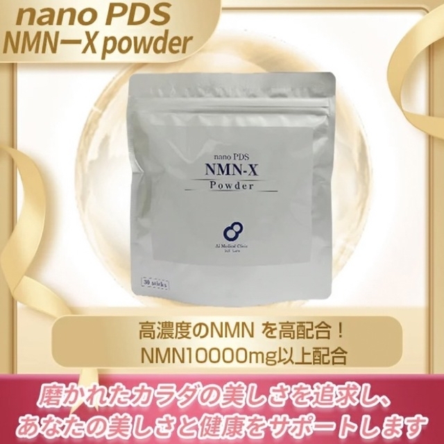 PDS NMN-X NEXT Powder nmnパウダー バージョンアップ